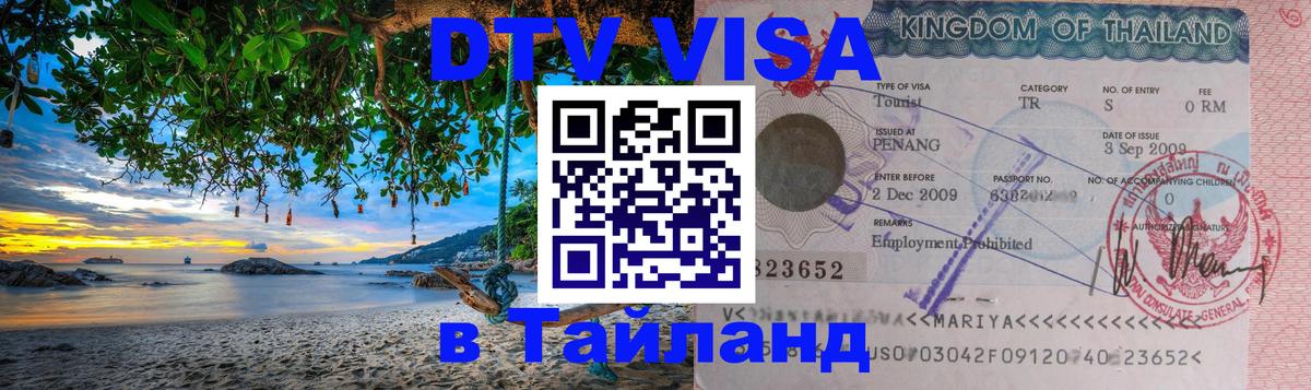 Цены на DTV визу в Таиланд — пакеты услуг, достаточно даже паспорта - 